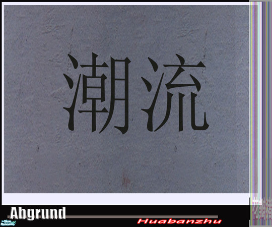 Sims 2 — Abgrund - chinesewords on wall by huabanzhu — 